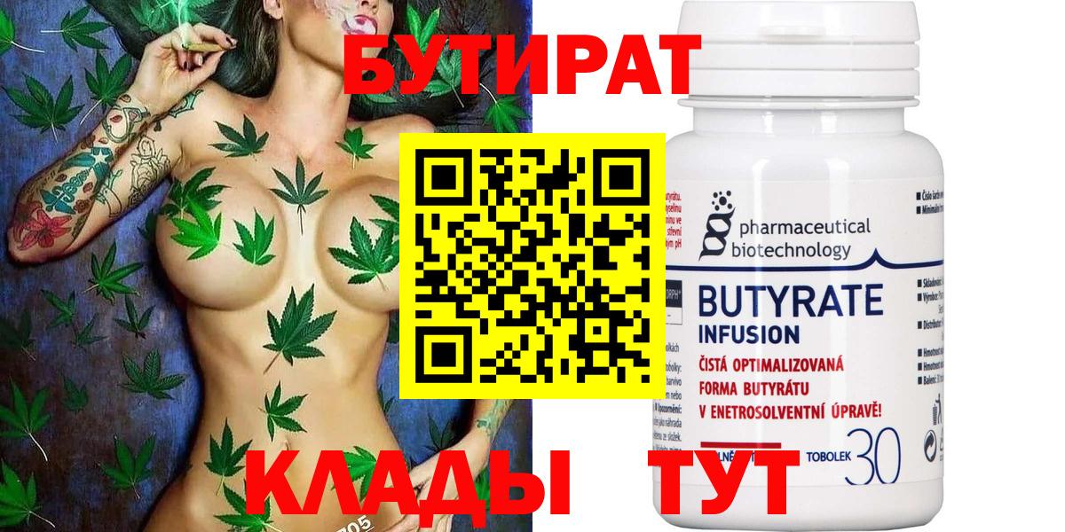 БУТИРАТ жидкий экстази  Вход с VPN  Майский 