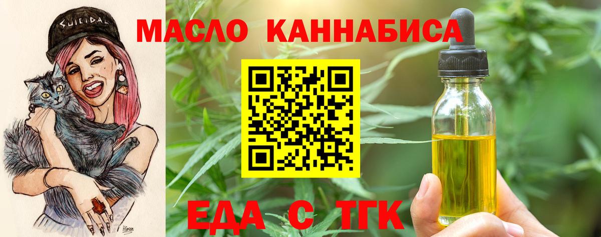 Еда ТГК конопля  Вход с VPN  Майский 