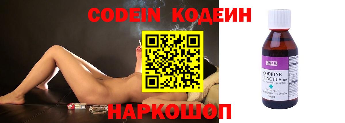 Codein напиток Lean (лин)  Вход с VPN  Майский  Кодеиновый сироп Lean напиток Lean (лин) 
