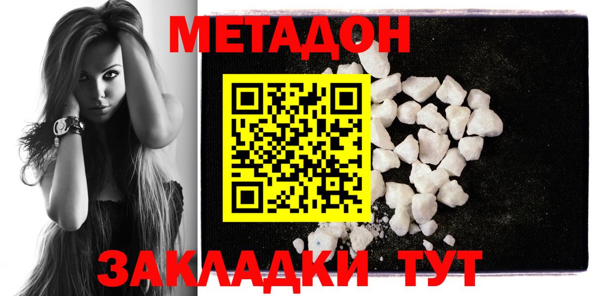 МЕТАДОН methadone  Вход с VPN  Метадон белоснежный  Майский 